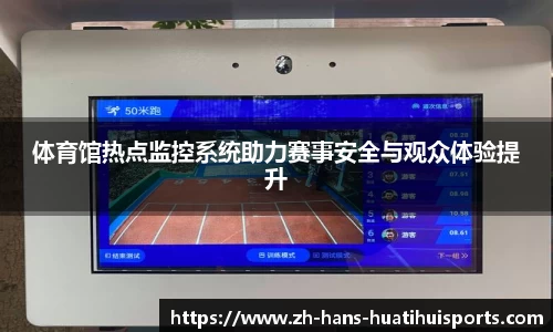 华体会hth体育首页